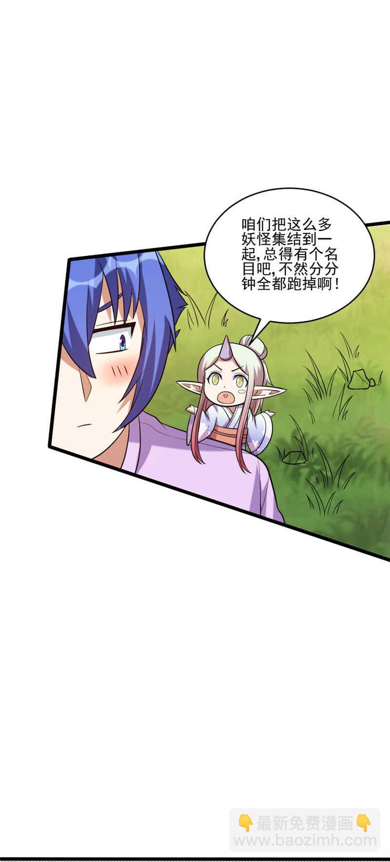 第110话 占山为王？-第111话