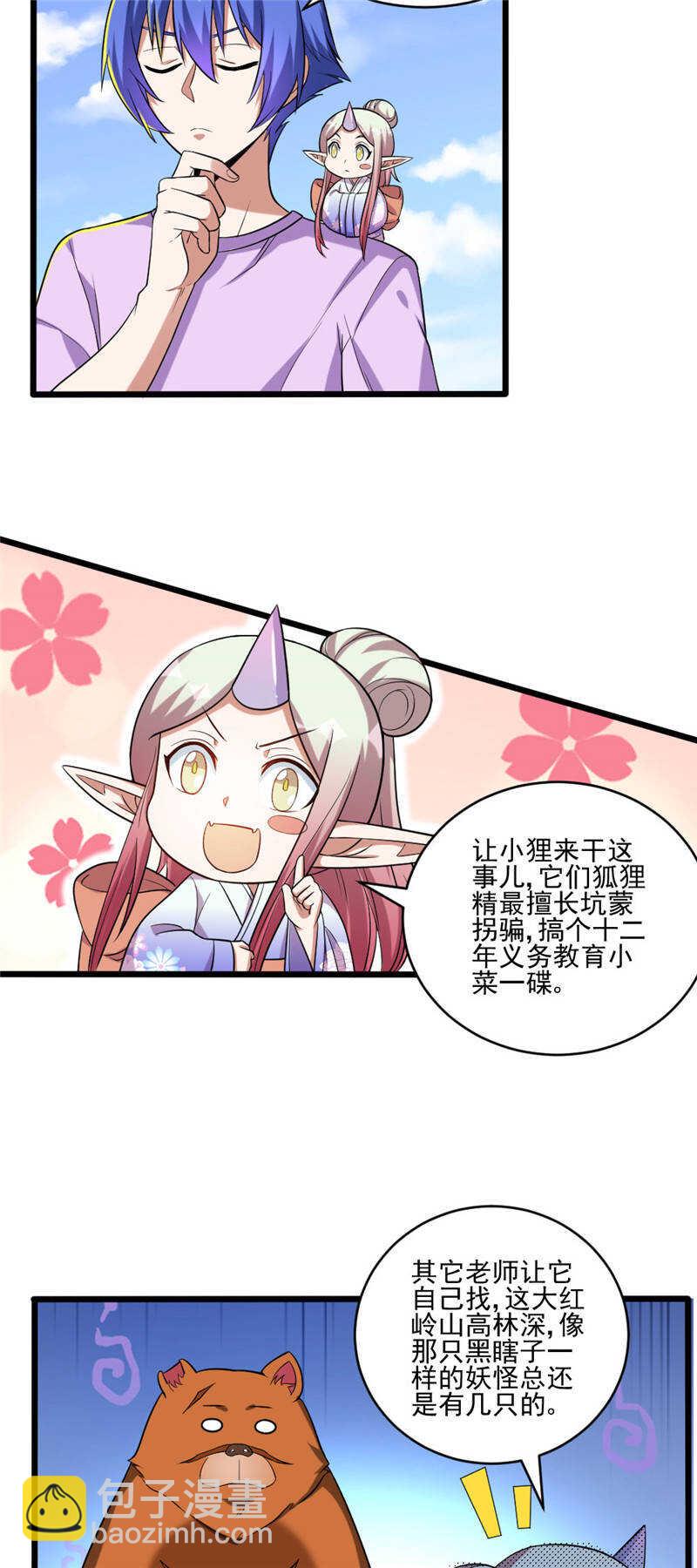 第110话 占山为王？-第111话
