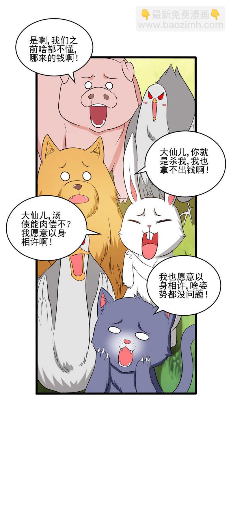 第110话 占山为王？-第111话