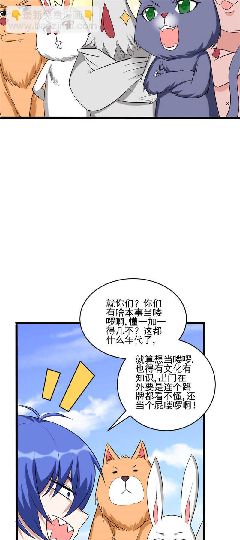 第110话 占山为王？-第111话