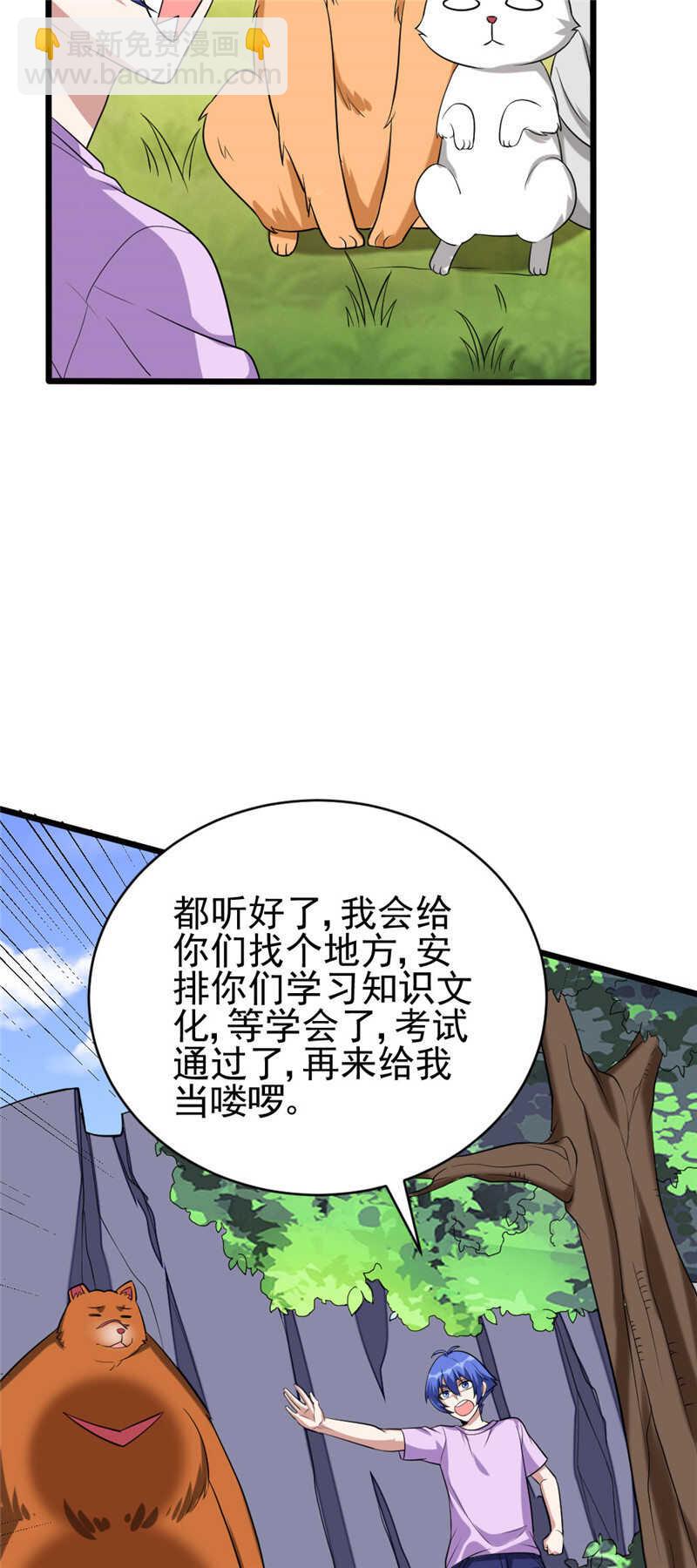第110话 占山为王？-第111话