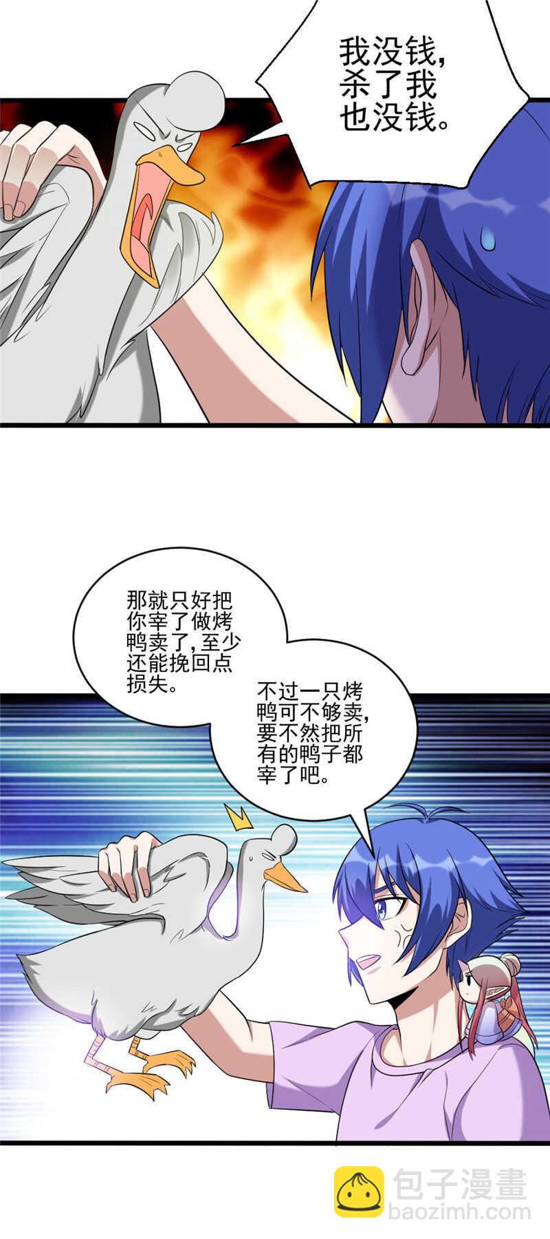 第110话 占山为王？-第111话