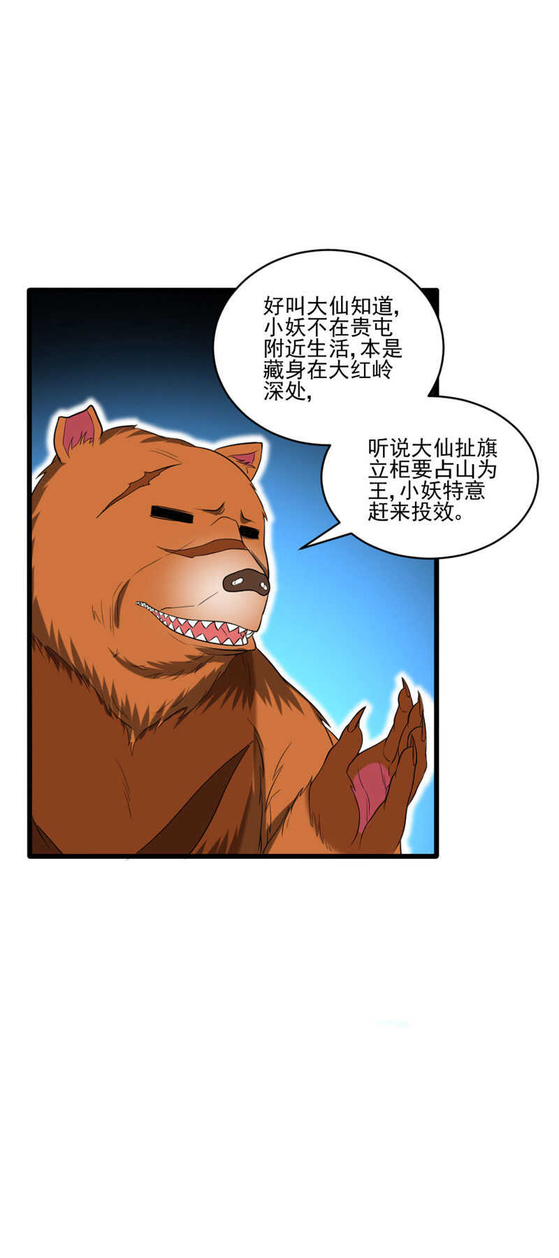 第110话 占山为王？-第111话