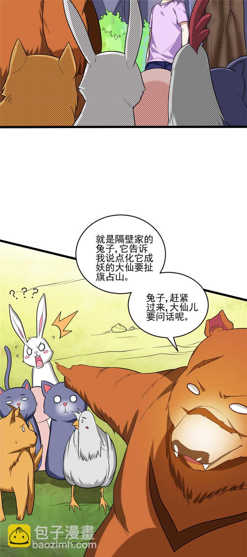 第110话 占山为王？-第111话