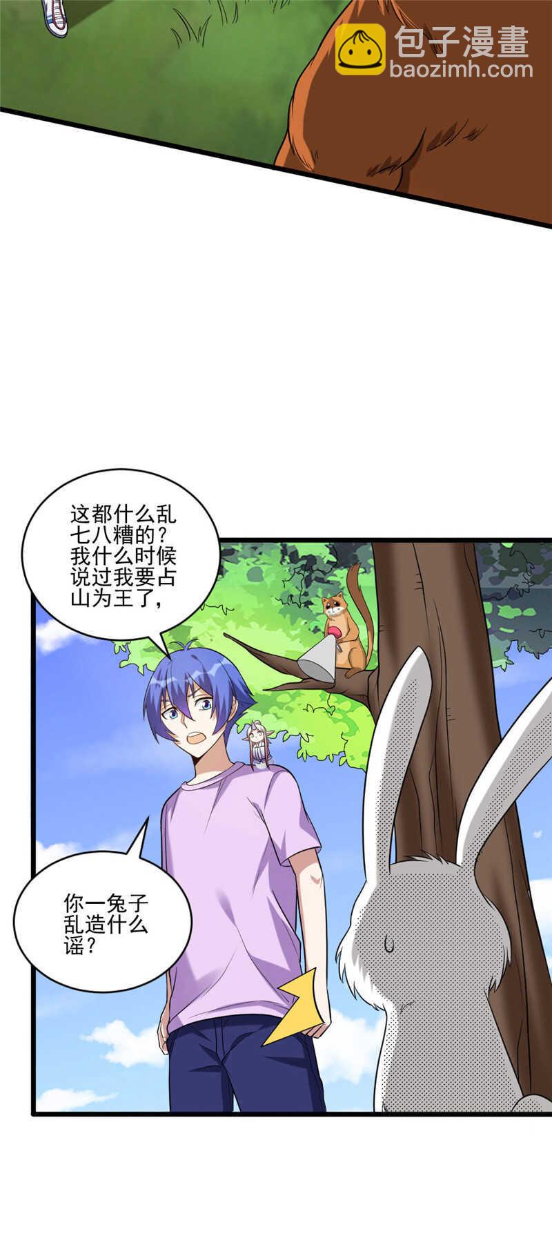 第110话 占山为王？-第111话
