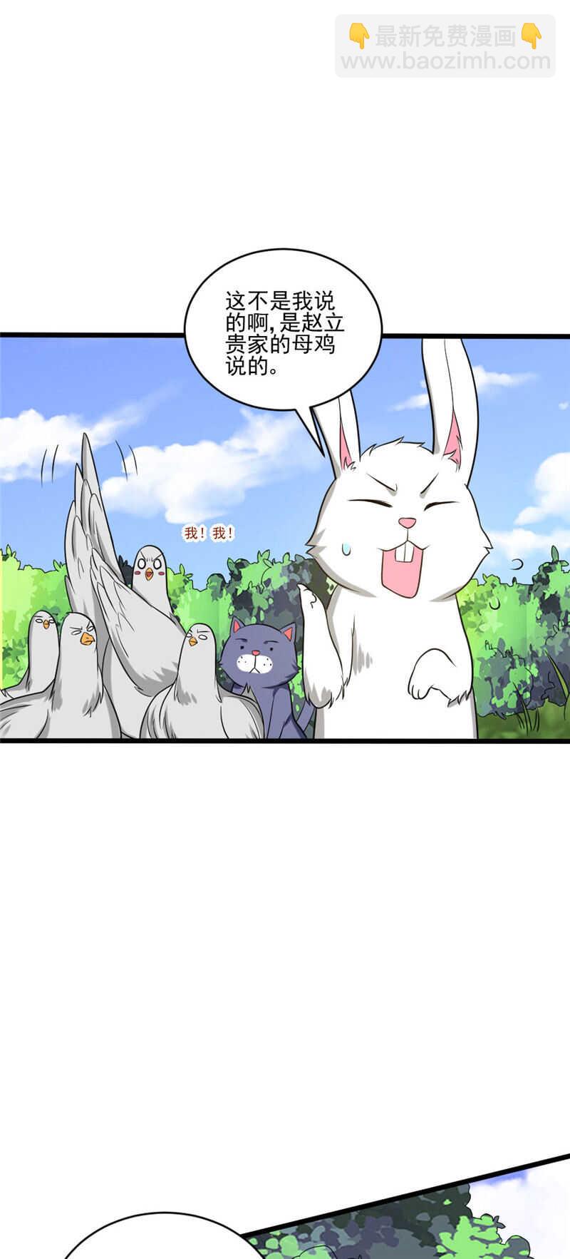 第110话 占山为王？-第111话
