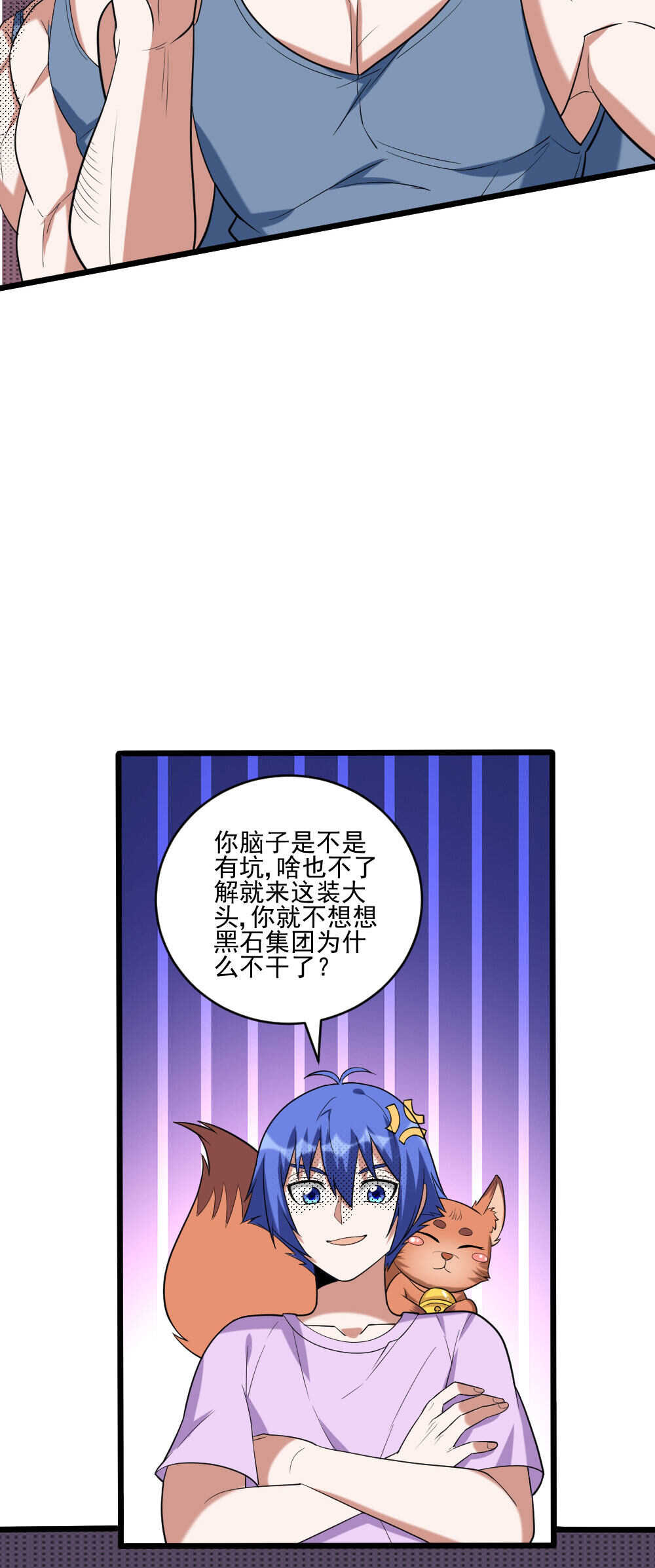 第112话 兑换点真值钱-第113话