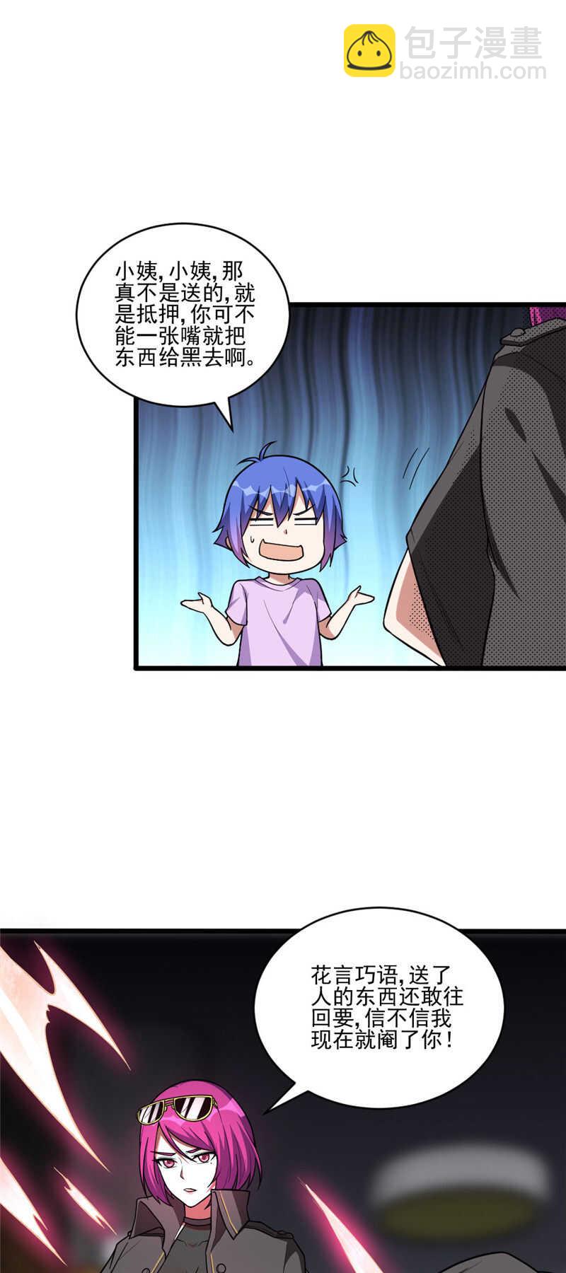 第116话 刨根问底-第117话