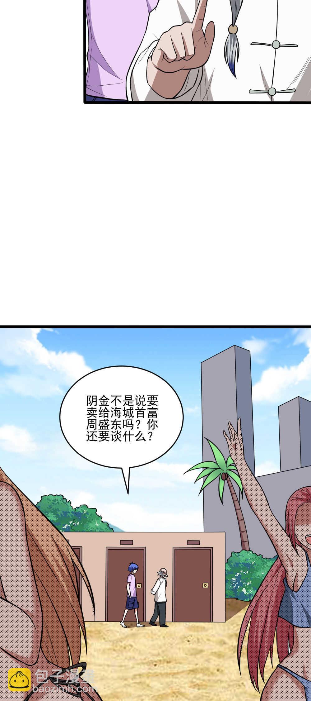 第118话 天庭酒店-第119话