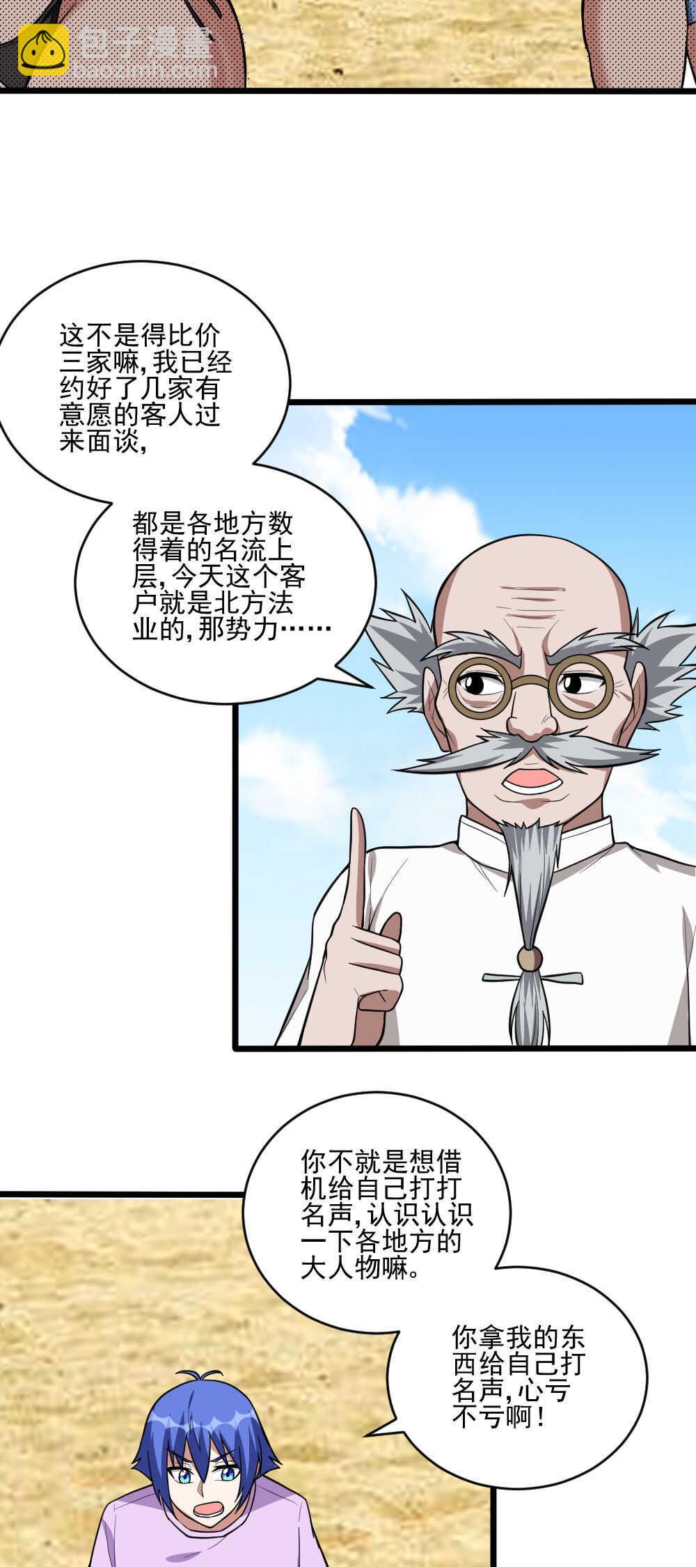 第118话 天庭酒店-第119话