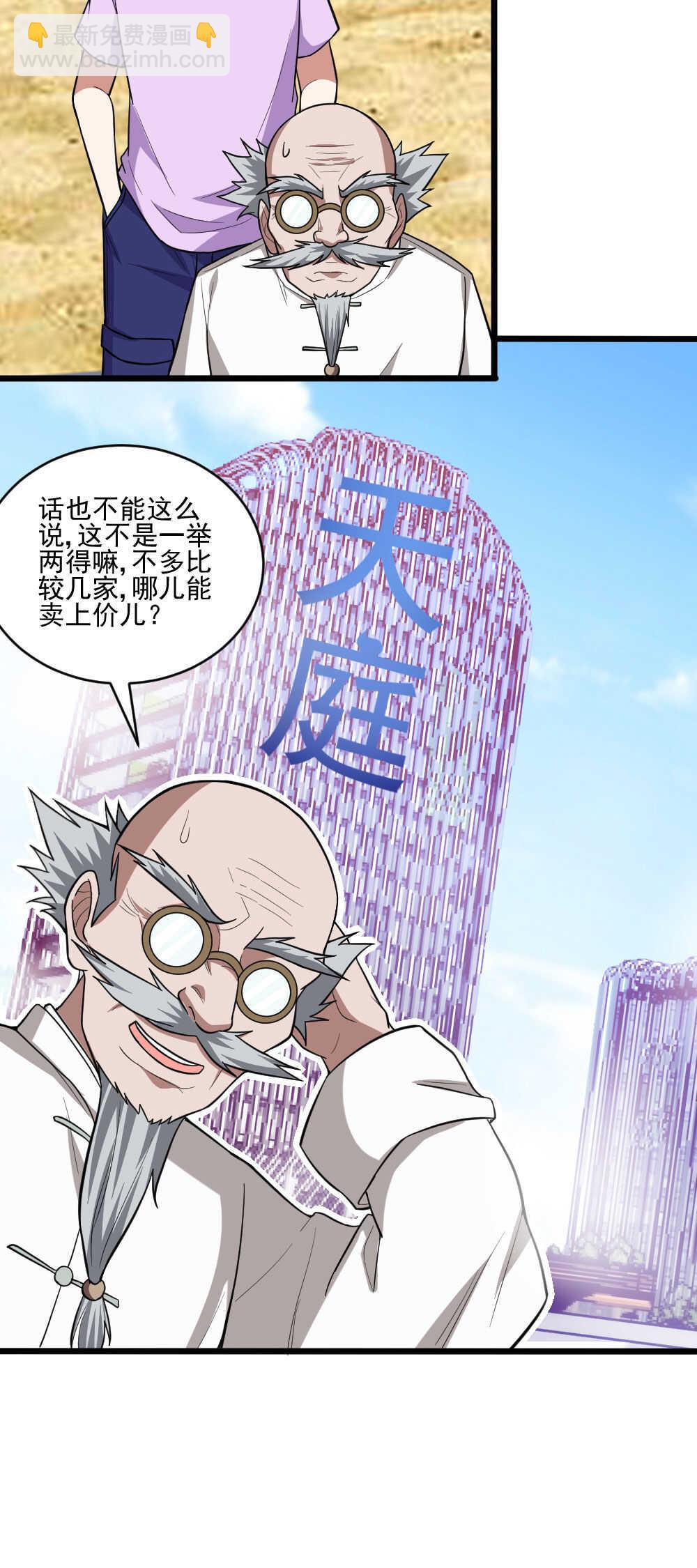 第118话 天庭酒店-第119话