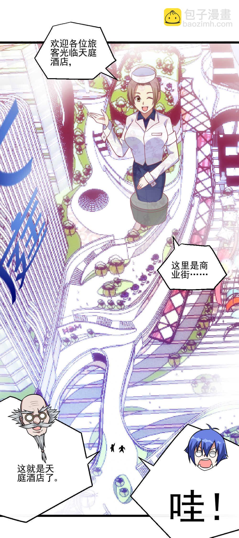第118话 天庭酒店-第119话