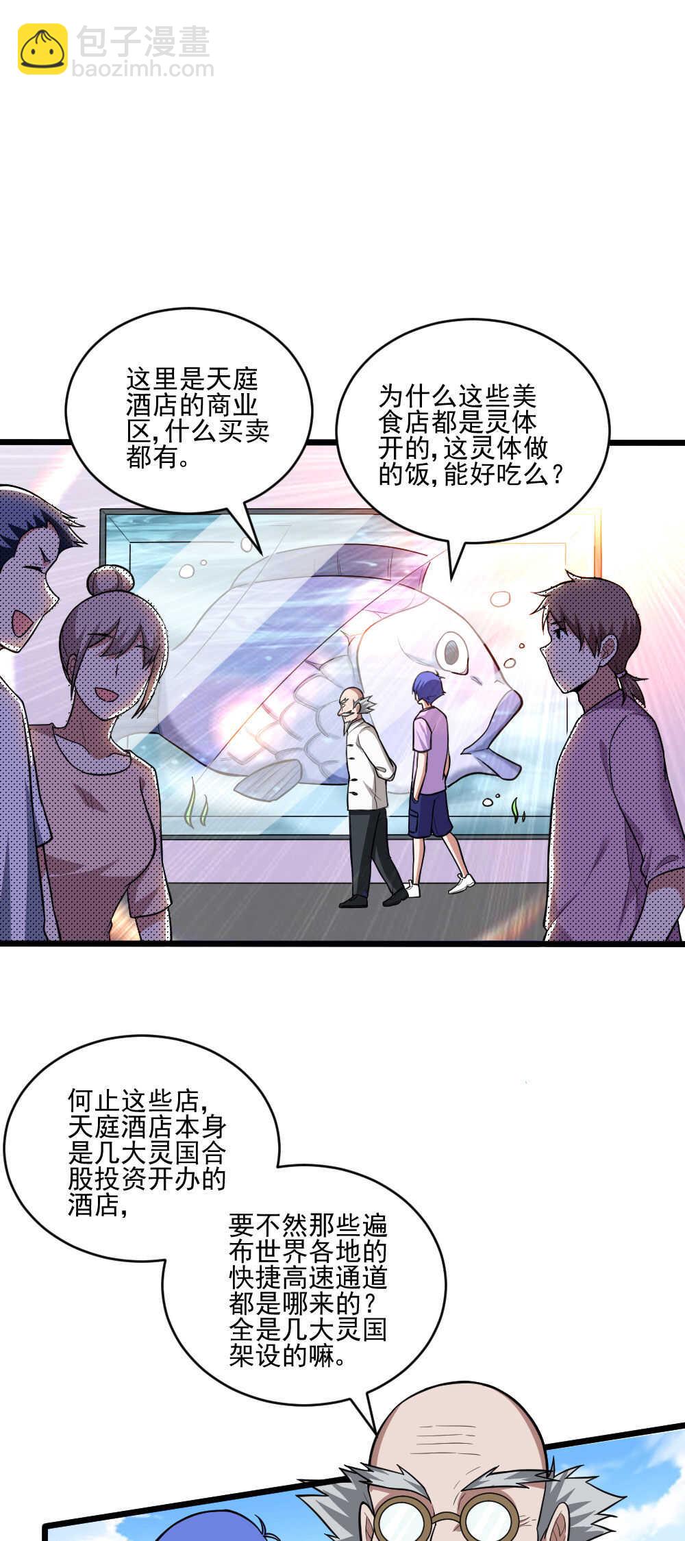 第118话 天庭酒店-第119话