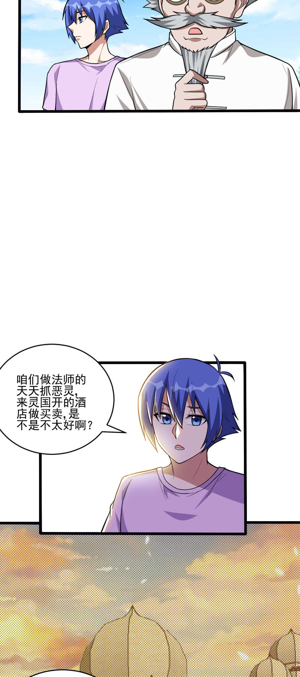 第118话 天庭酒店-第119话