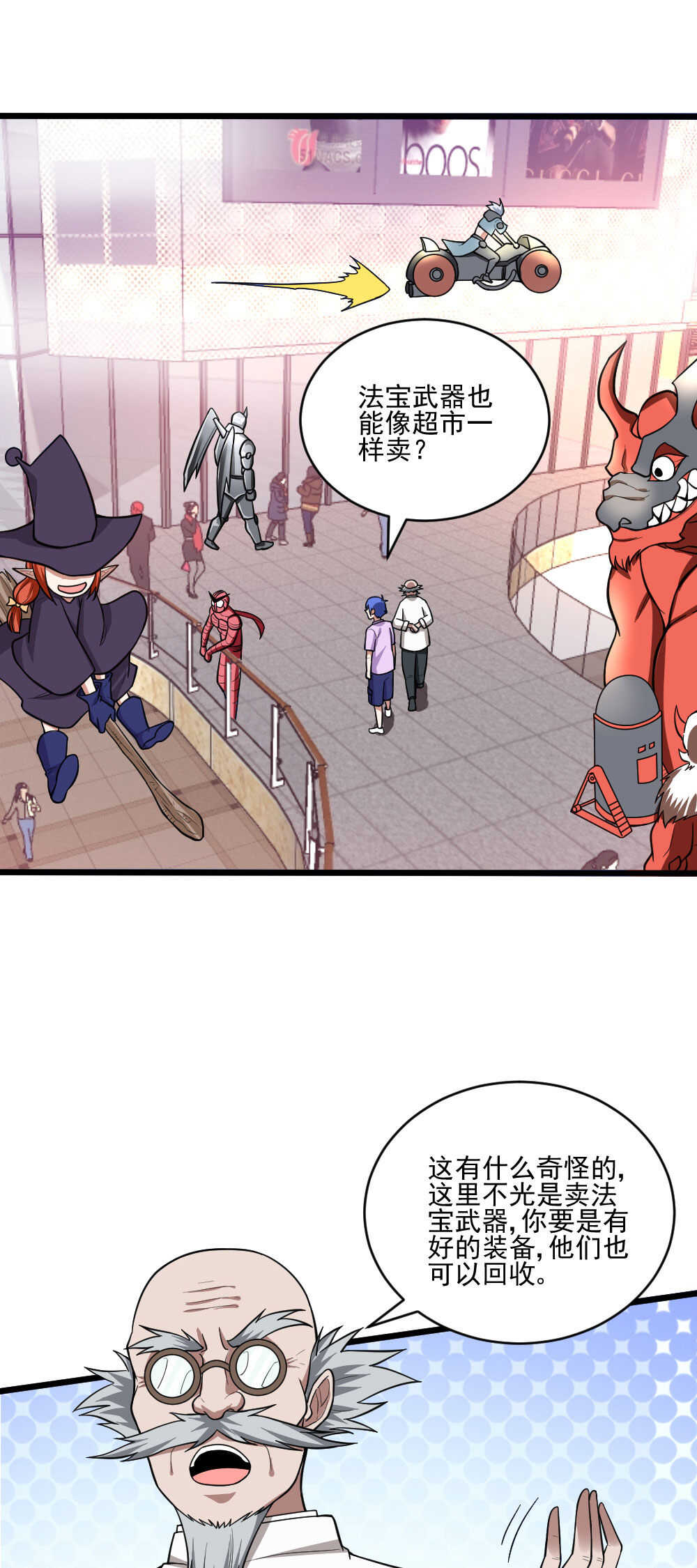 第118话 天庭酒店-第119话
