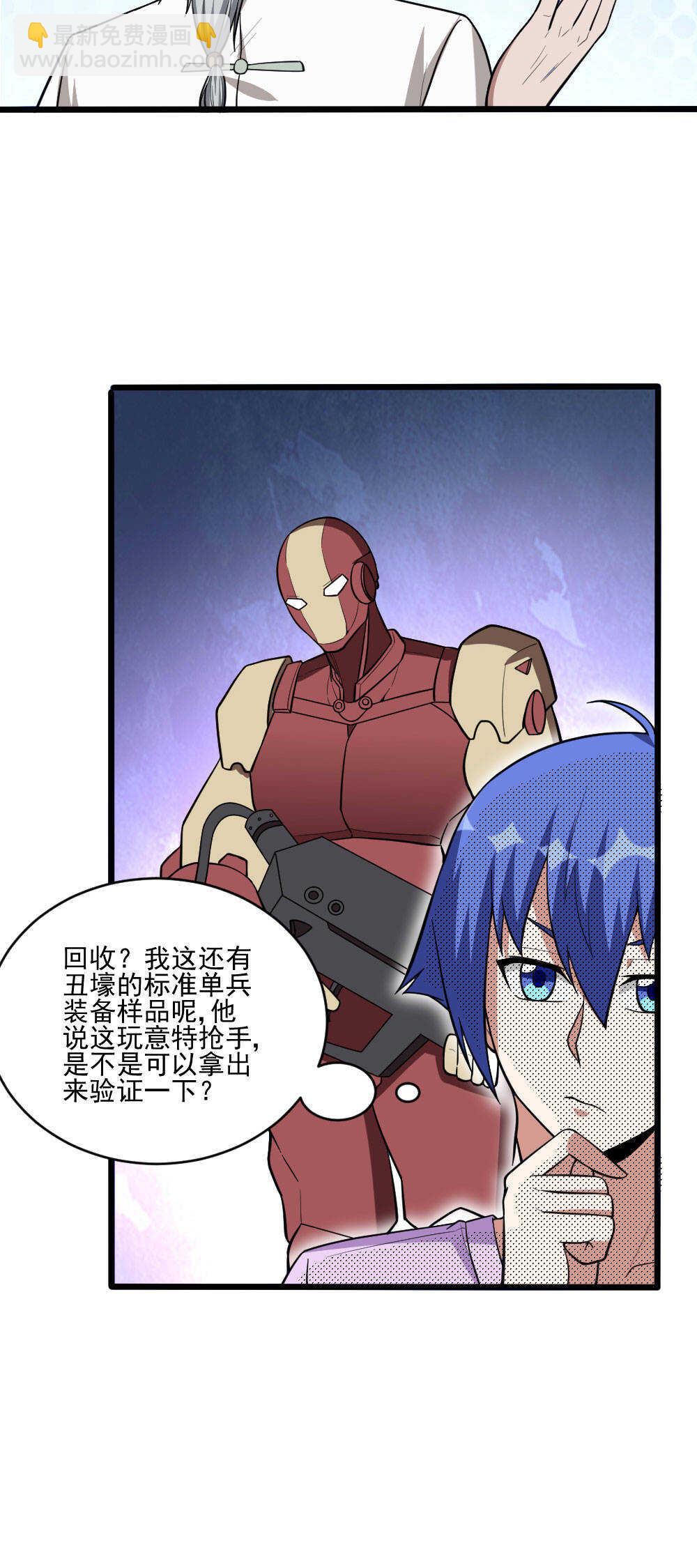 第118话 天庭酒店-第119话