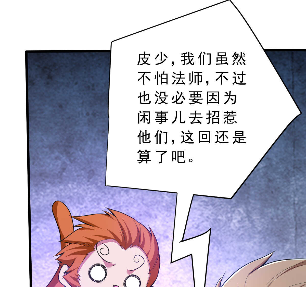 第142话 皮大少(1/3)-第143话