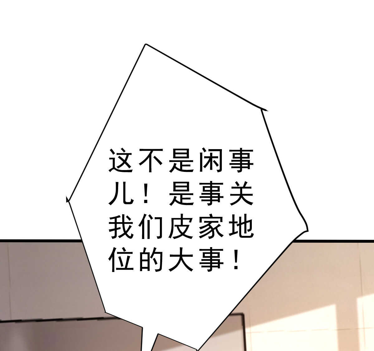 第142话 皮大少(1/3)-第143话