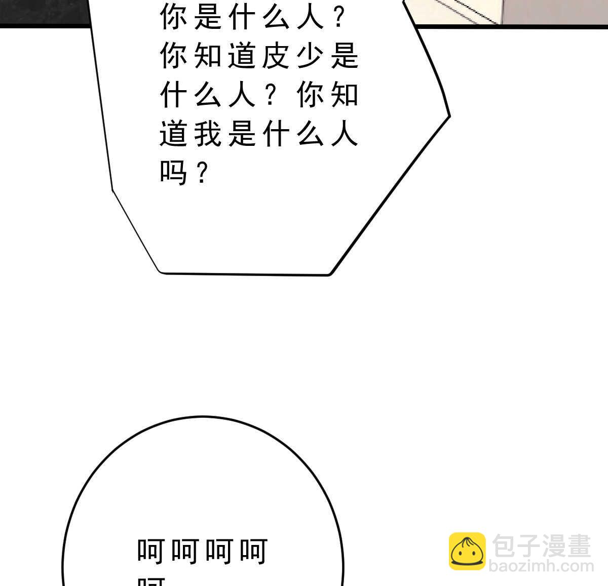 第142话 皮大少(1/3)-第143话