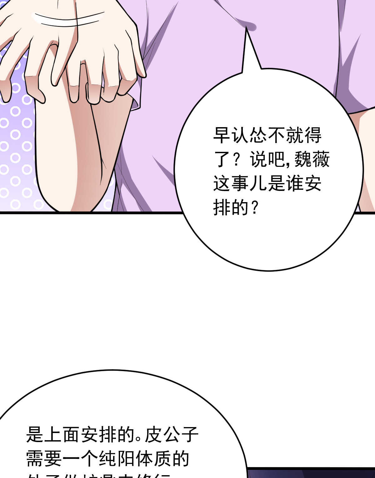 第150话 血腥女巫(1/2)-第151话
