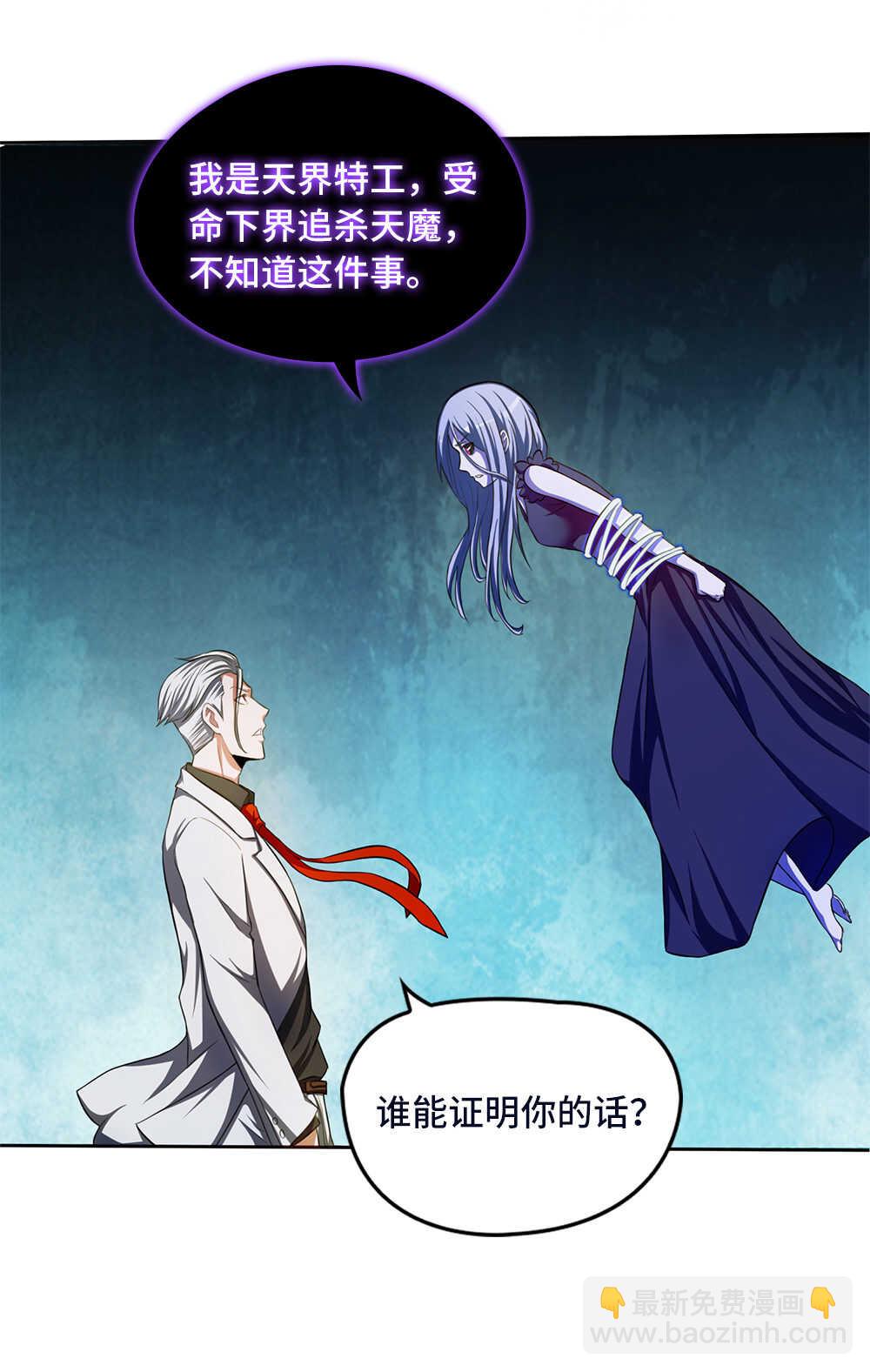 第40话 天界特工-第41话