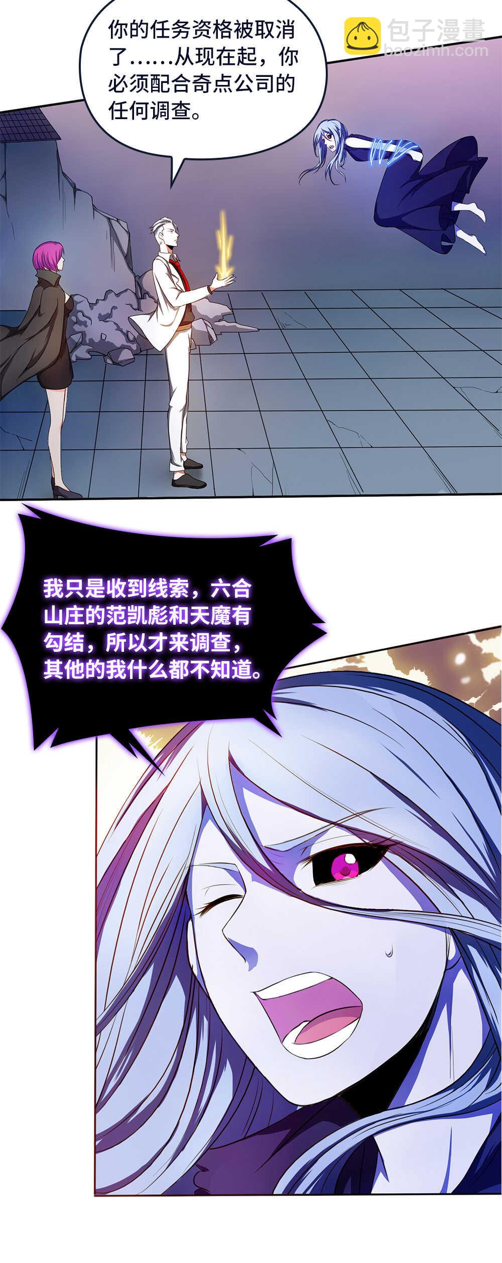 第40话 天界特工-第41话