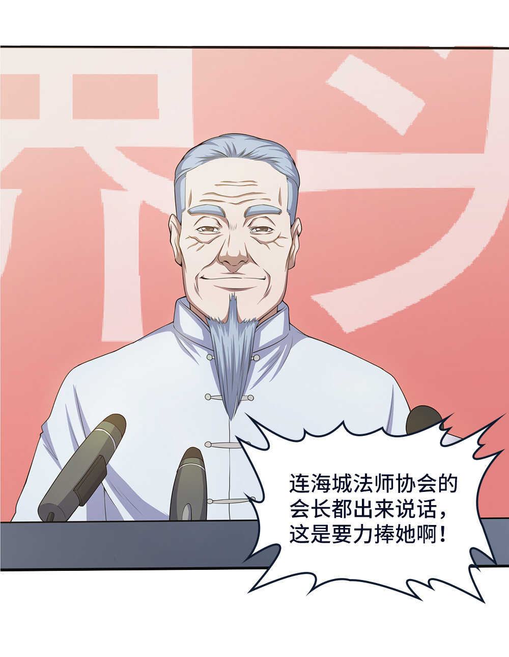 第52话 法界头条-第53话