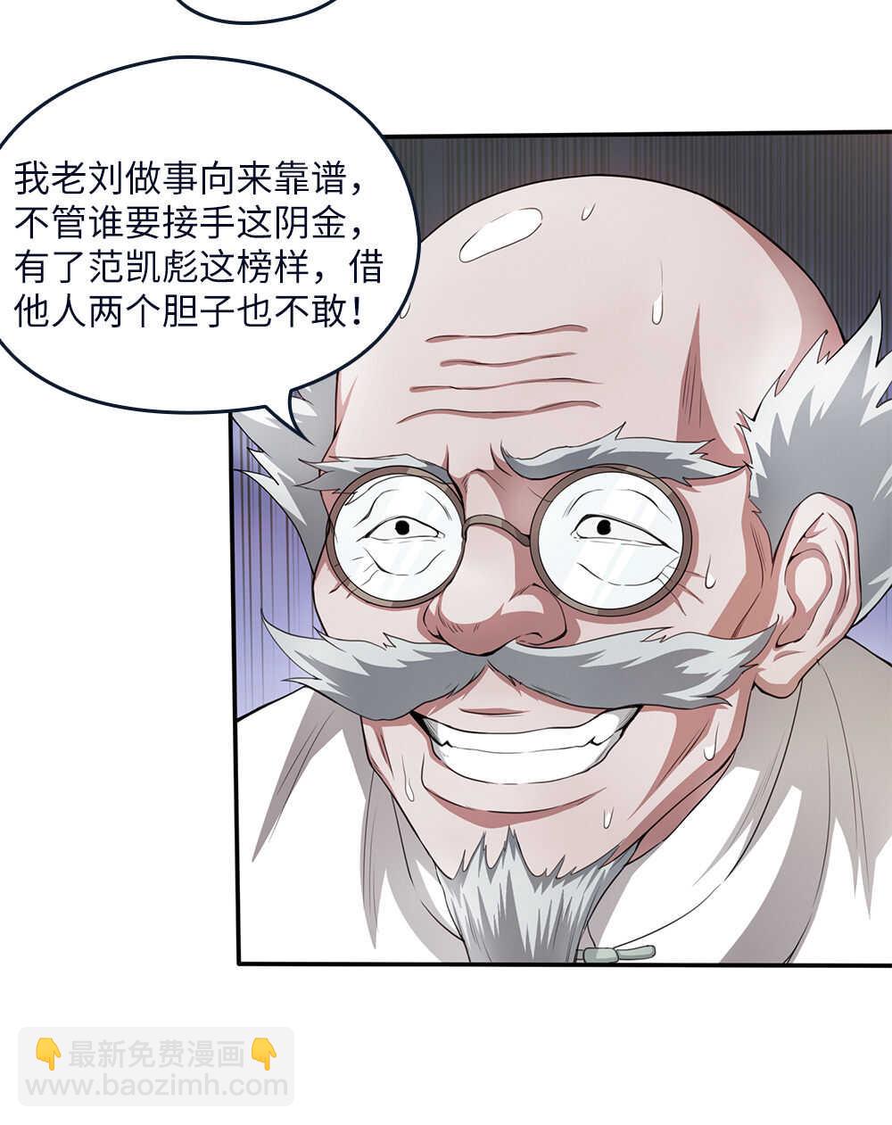 第52话 法界头条-第53话