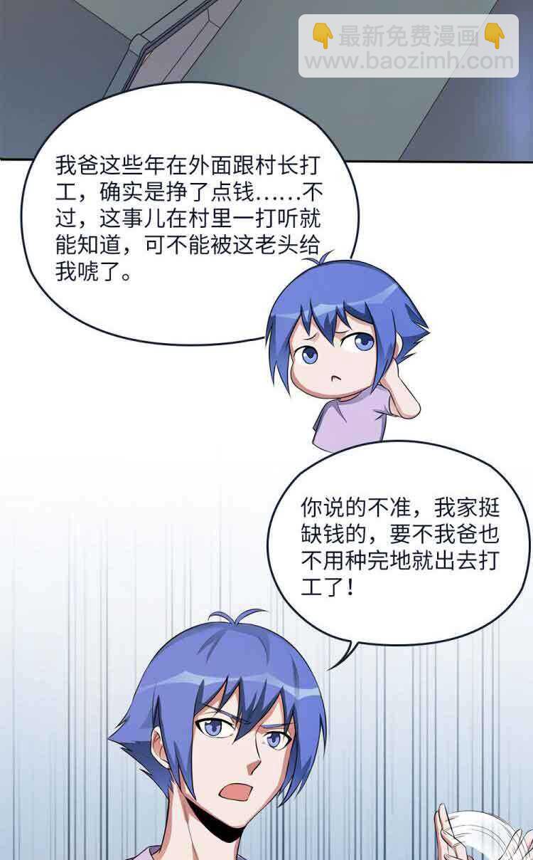 第58话八棺钉魂-第59话