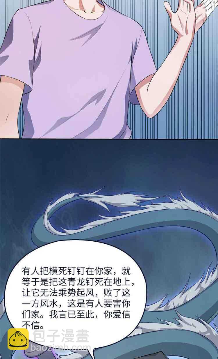 第58话八棺钉魂-第59话