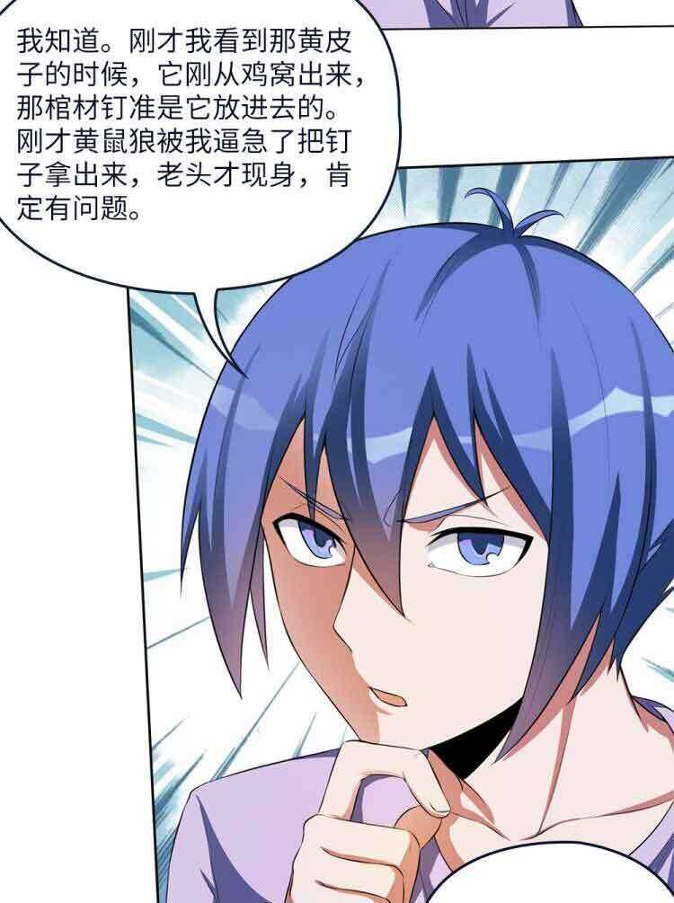 第58话八棺钉魂-第59话
