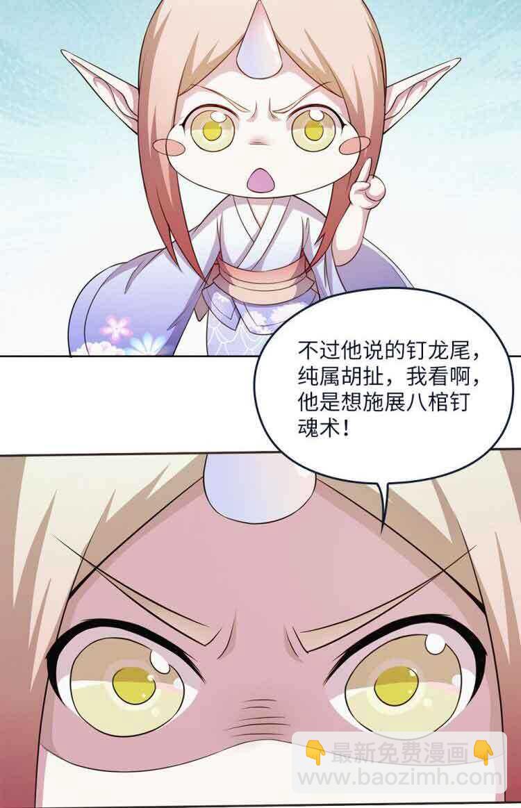 第58话八棺钉魂-第59话