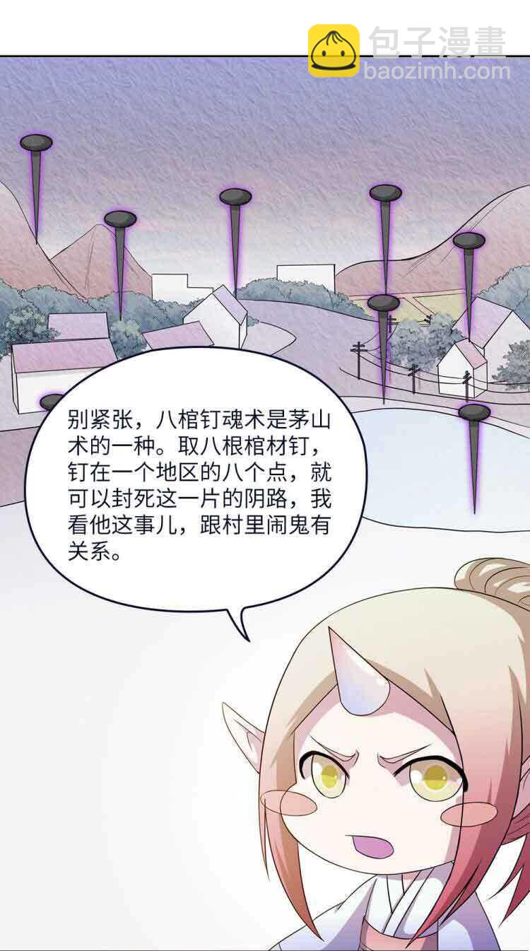 第58话八棺钉魂-第59话