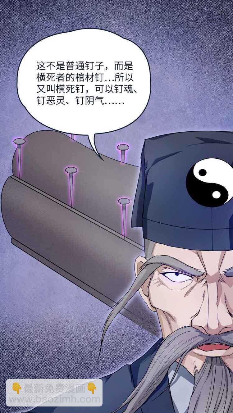 第58话八棺钉魂-第59话