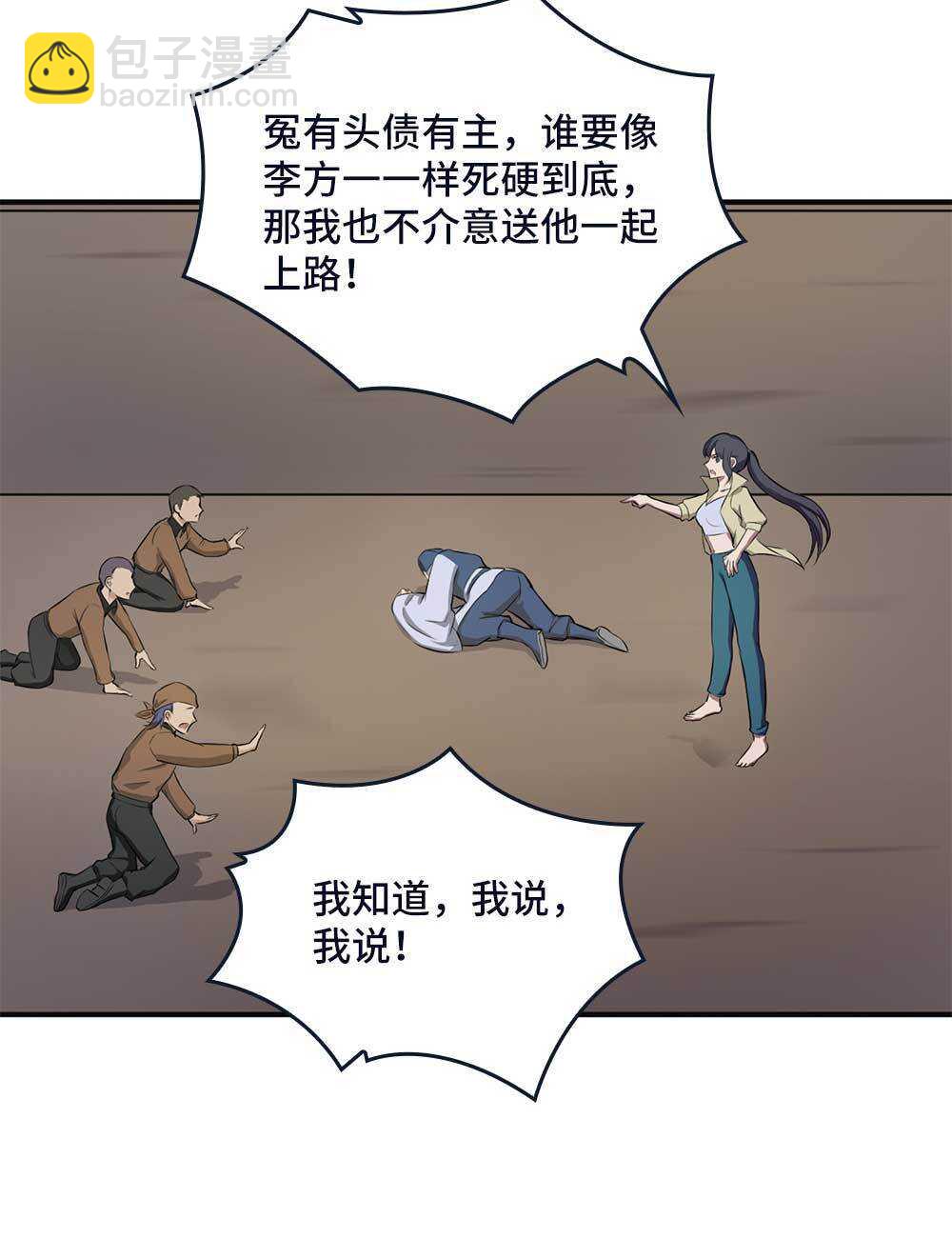 第66话脱身-第67话