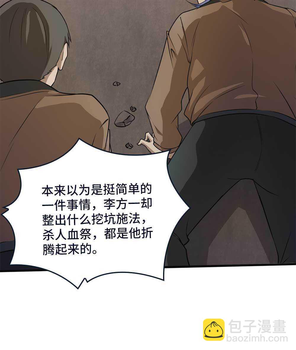 第66话脱身-第67话