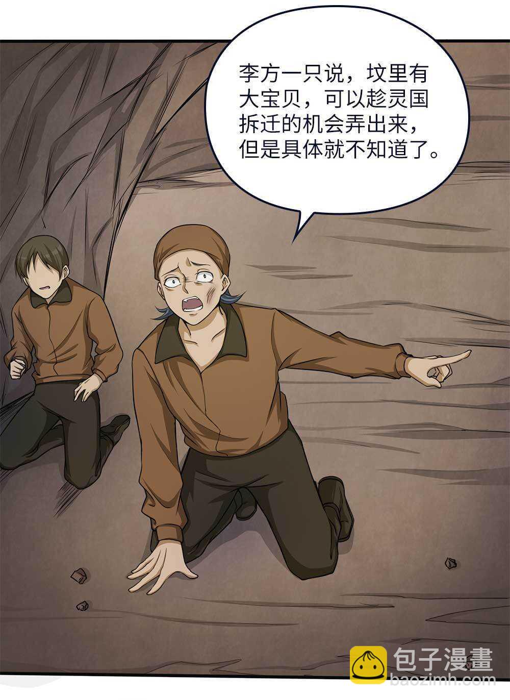 第66话脱身-第67话
