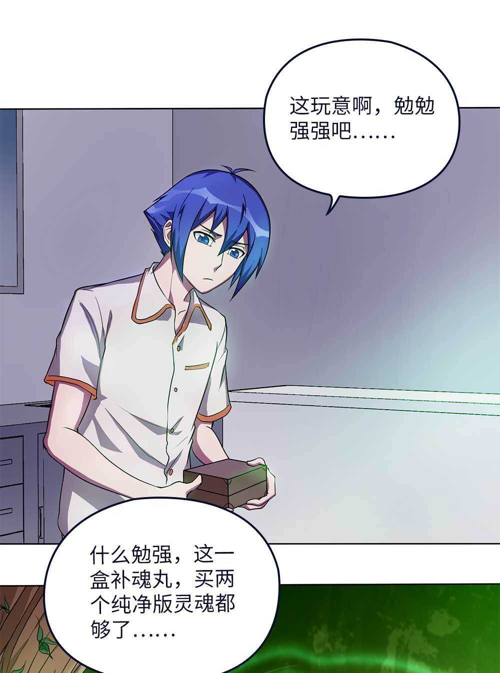 第68话黑玉果-第69话