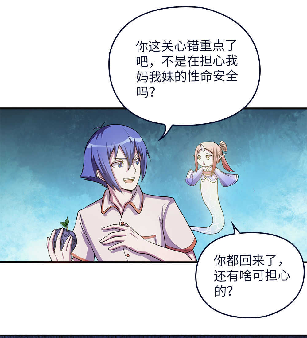 第68话黑玉果-第69话