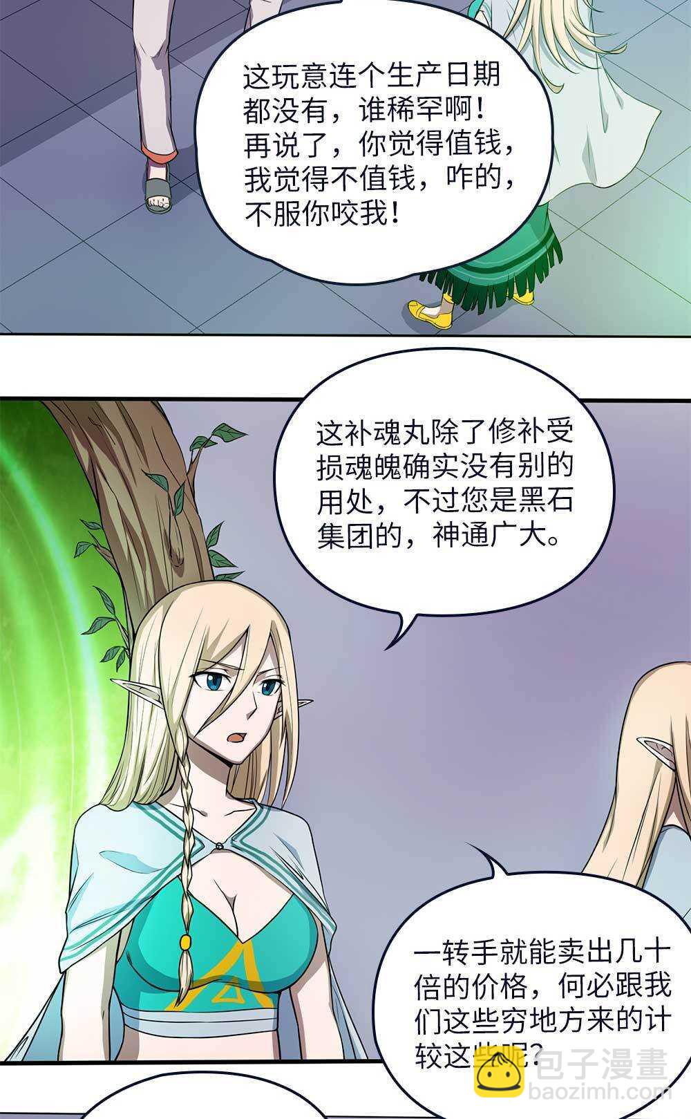 第68话黑玉果-第69话