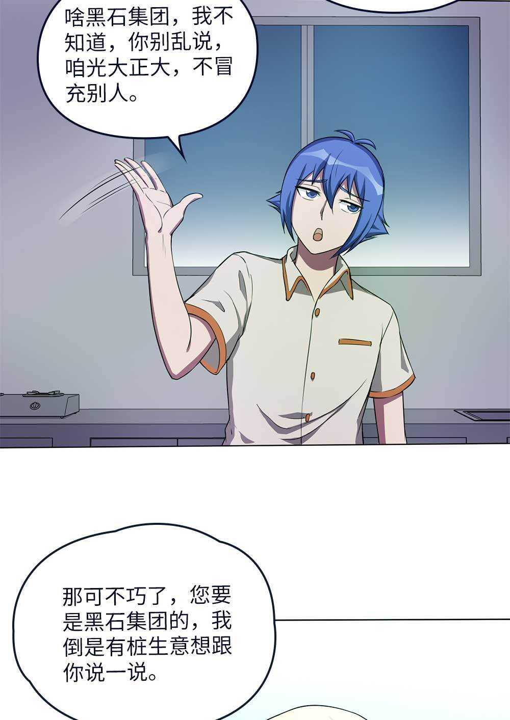 第68话黑玉果-第69话