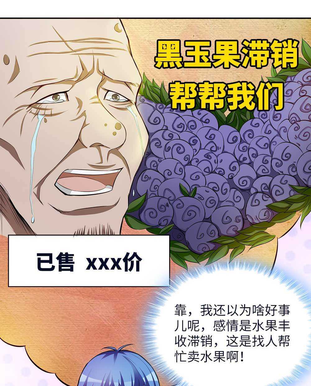 第68话黑玉果-第69话