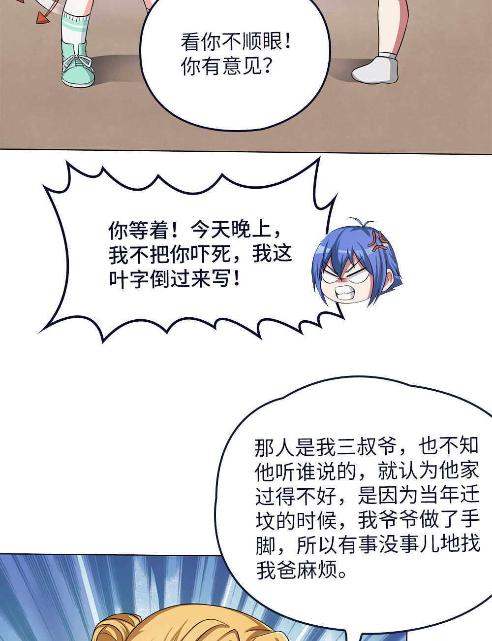 第70话同桌的你-第71话