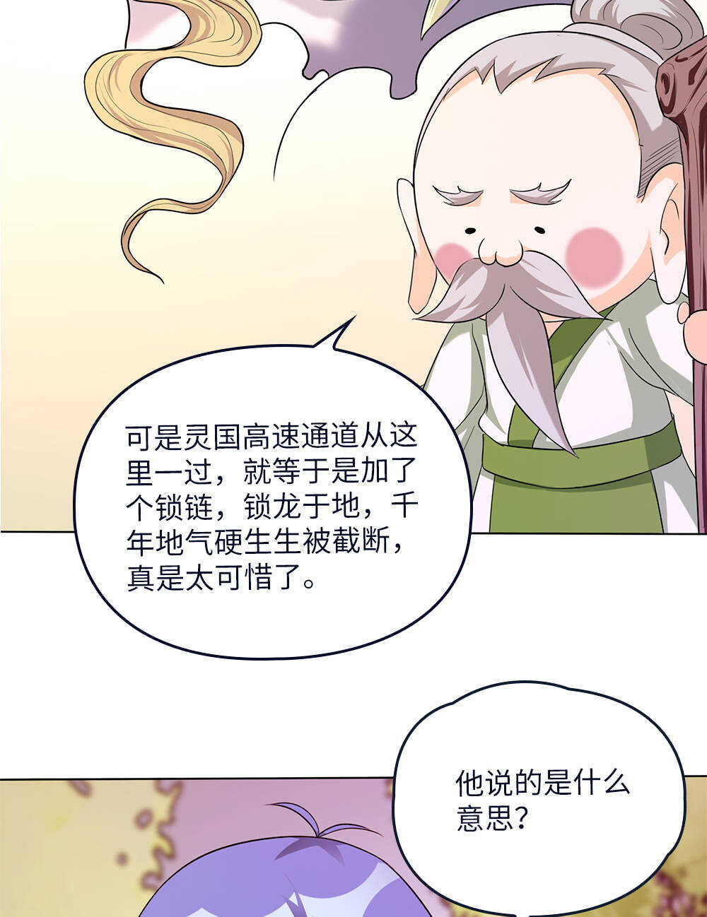 第74话锁龙枷-第75话