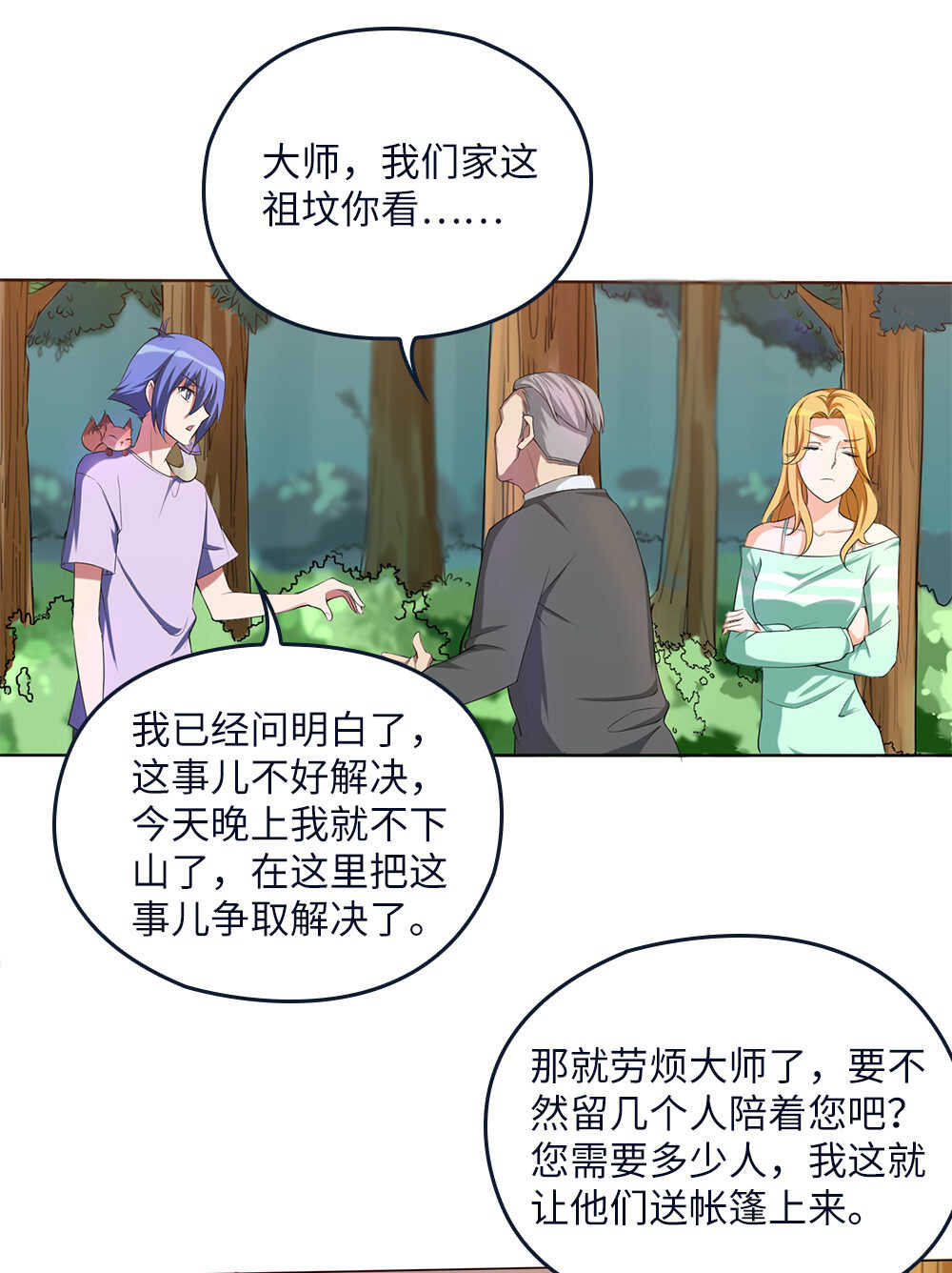 第76话墓中墓-第77话