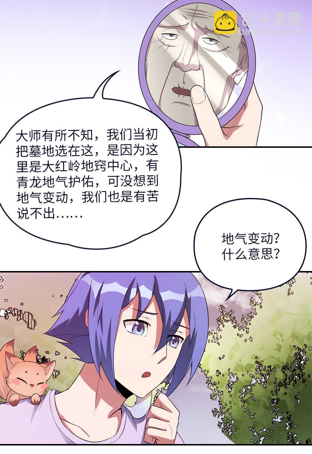 第76话墓中墓-第77话