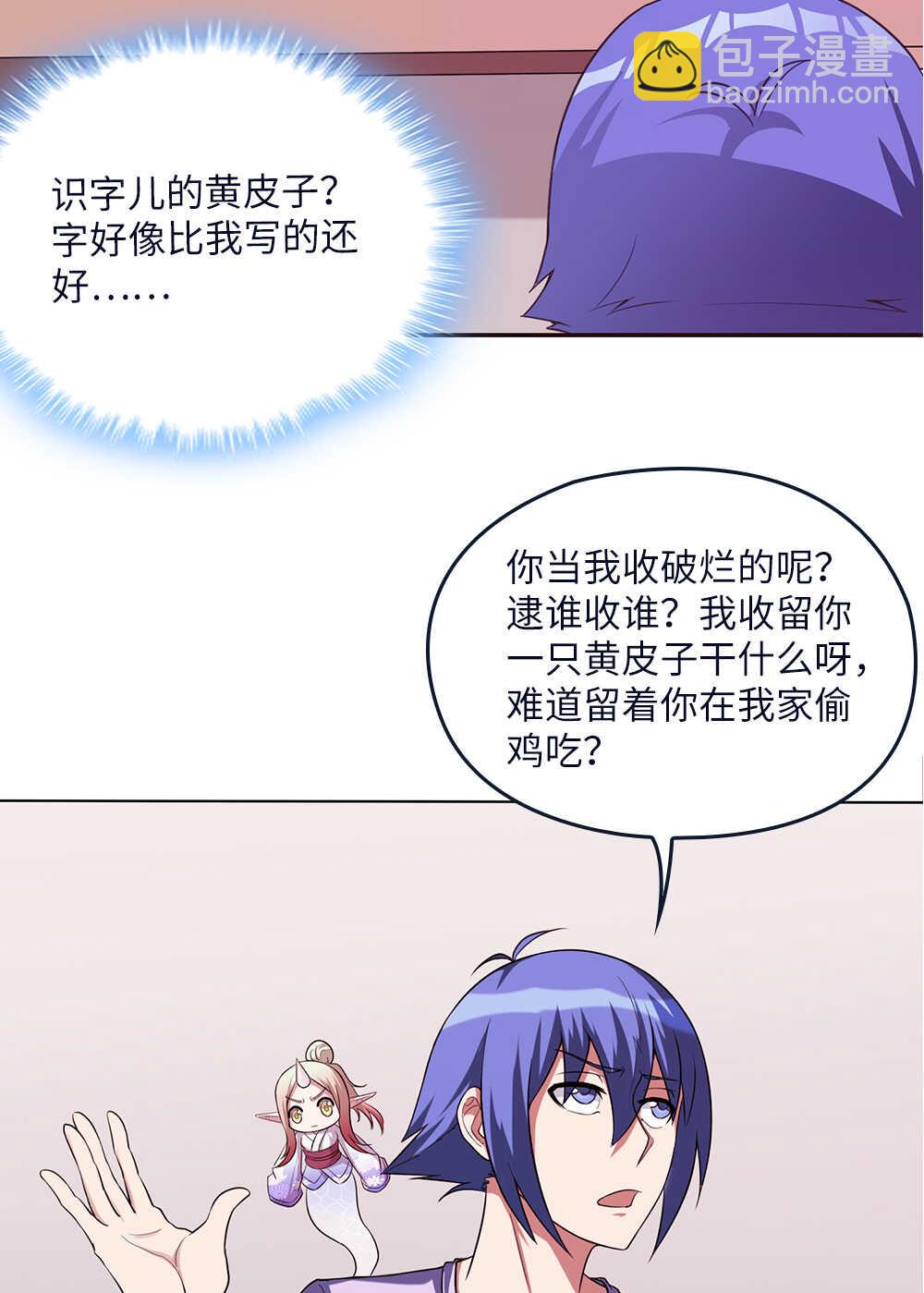 第78话精变藤-第79话