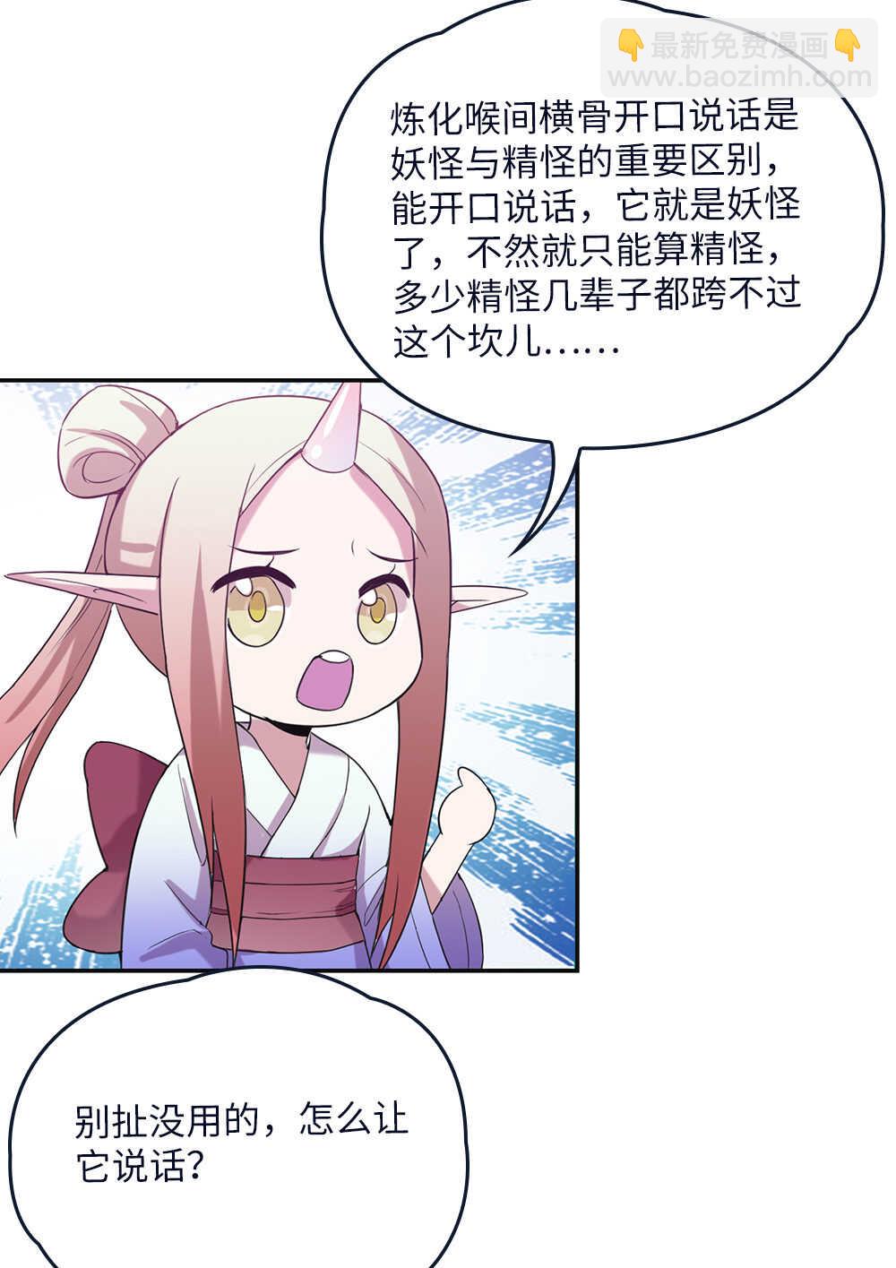 第78话精变藤-第79话