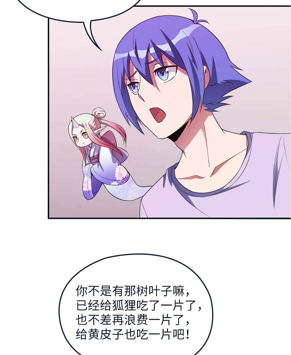 第78话精变藤-第79话