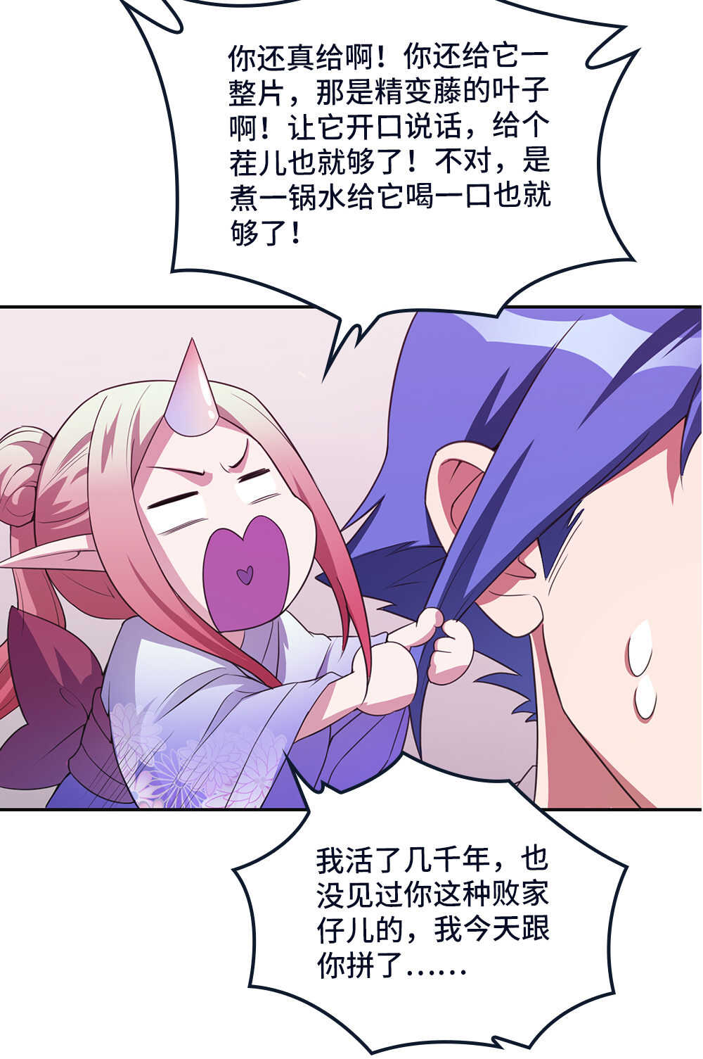 第78话精变藤-第79话